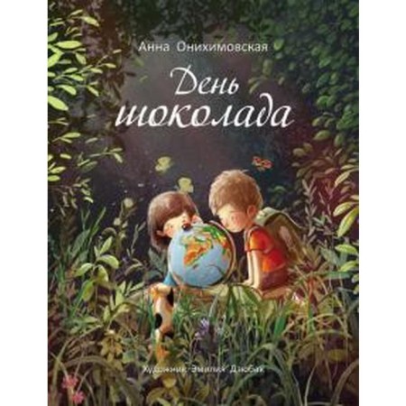 Chocolate Day. Onihimovskaya A.