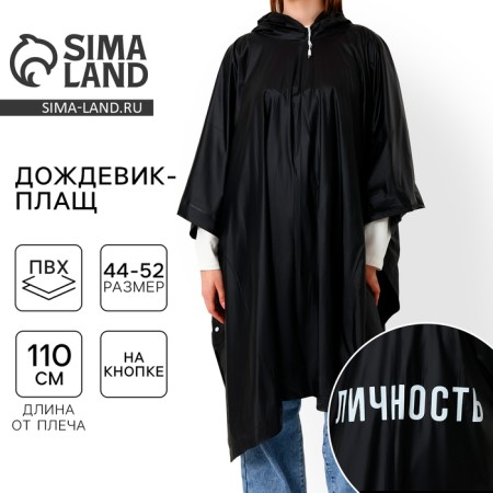 Rawland adult poncho "Personality", on buttons, oversize, black color
