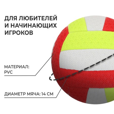The ball is volleyball, PVC, machine stitching, 18 panels, p. 2, Mix colors-1