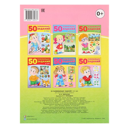 50 developmental tasks: for children 4-5 years old-4