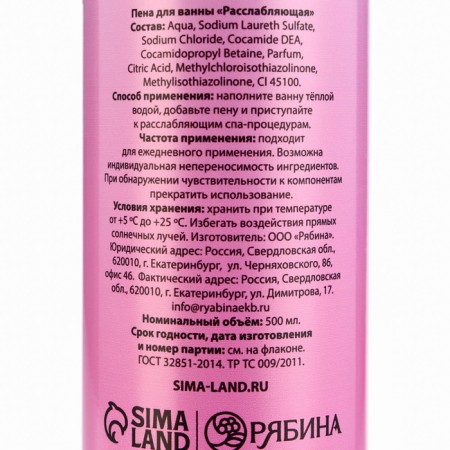 Bath foam “With your former tears”, 500 ml, raspberry aroma, Beauty Fox-2