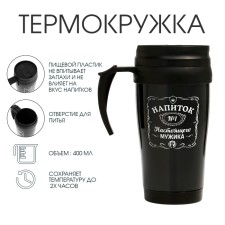 Thermal circle, 400 ml, comfort 