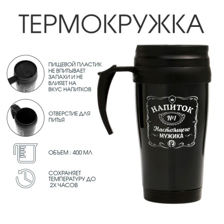 Thermal circle, 400 ml, comfort "Master K. Drink of a real man", 12.5 x 17 cm