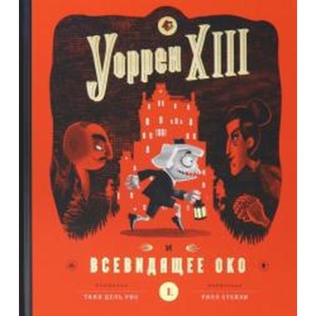 Warren XIII and an all -seeing eye. Tanya del Rio