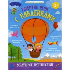 Air journey. Molchanova E. G.