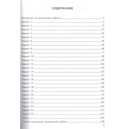 Tests. GEF. The world. 25 options, Fioko, grade 4. Volkova E.V.-4