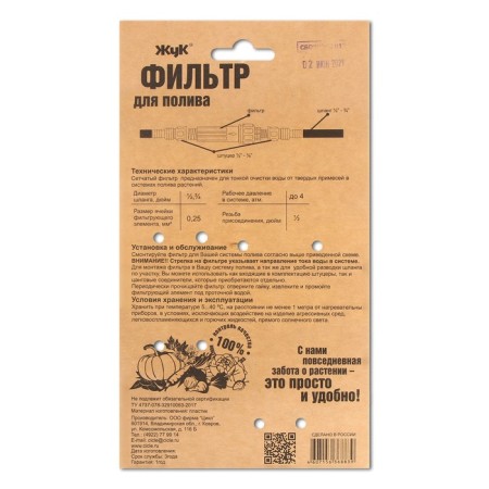 Filter for water purification, for hoses 1/2 "(12 mm) - 3/4" (19 mm), plastic, "beetle"-5