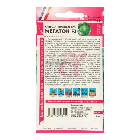 White cabbage seeds of white megaton, set 5 pcs-1