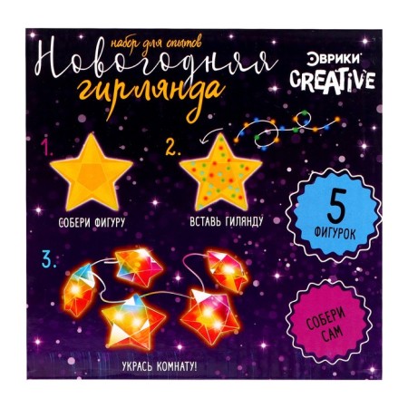 Set for experiments "New Year's garland. Star ", 10 lamps, 1 mode, white light, 220 V-3
