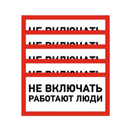The sticker sign of electrical safety “Do not turn on! People work »100x200 mm Rexant