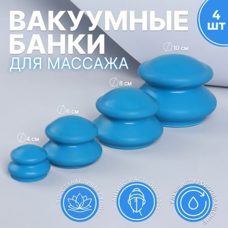 A set of vacuum cans for massage, rubber, d 10/8/6/4 cm, 4 pcs, color blue