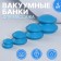 A set of vacuum cans for massage, rubber, d 10/8/6/4 cm, 4 pcs, color blue