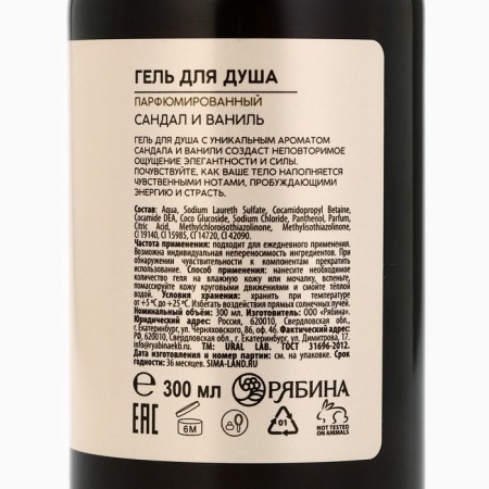 Гель для душа URAL LAB, 300 мл, аромат сандала и ванили-7