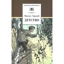 Childhood. Gorky M.