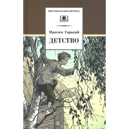 Childhood. Gorky M.