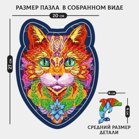Figure puzzle "Cat"-1