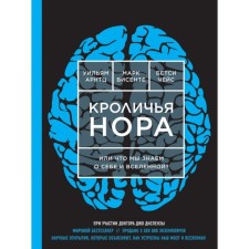 Rabbit Neora or what we know about ourselves and the universe. Arnts U., Vicente M., Chase B.