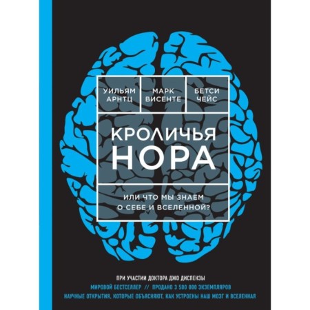 Rabbit Neora or what we know about ourselves and the universe. Arnts U., Vicente M., Chase B.