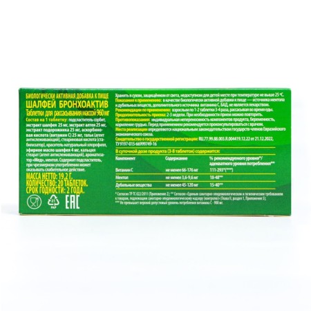 Sage Bronchoactive (resorption tablets), 3 units. 20 tablets-3