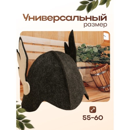 Шапка для бани "Гермес"-3