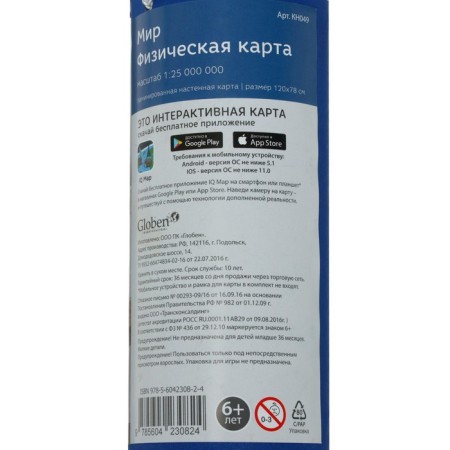 Interactive map of the world physical, 120 x 78 cm, 1:25 million, laminated, in a tube-2