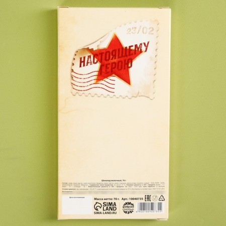 Milk chocolate "Honor and Glory", 70 g.-2