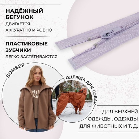 Lightning "Spiral", No. 5, detachable, automatic lock, 60 cm, lilac color-1