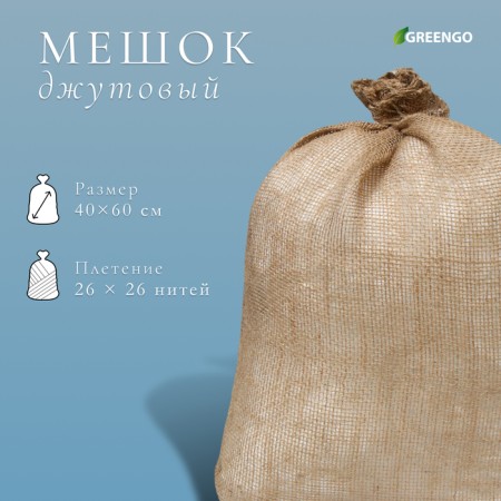 Jute bag, 40 × 60 cm, density 26 × 26 threads, without ties, Greengo