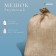 Jute bag, 40 × 60 cm, density 26 × 26 threads, without ties, Greengo