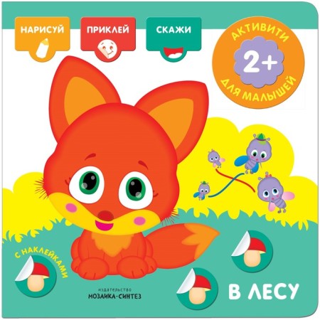 Activities with stickers "in the forest"