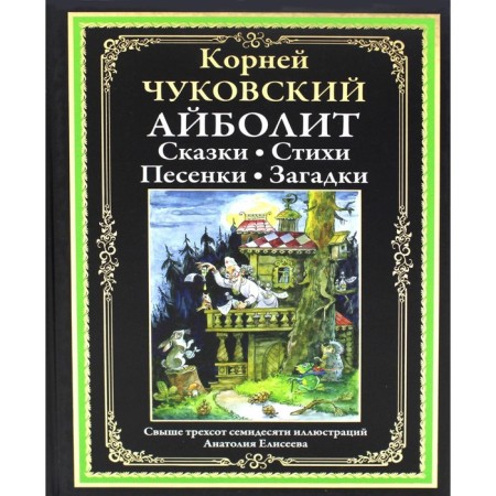 Aibolit. Chukovsky K.I.