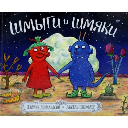 Shmygi and shymaki. Donaldson J.