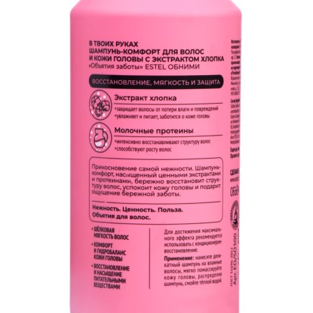 Shampoo-core for hair and scalp Estel hug “hugs of care”, 300 ml-2