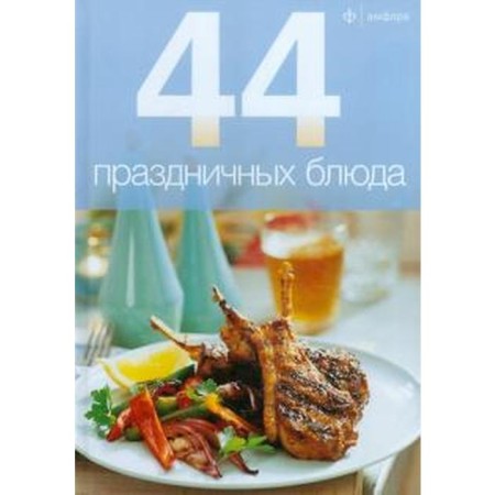 44 holiday dishes