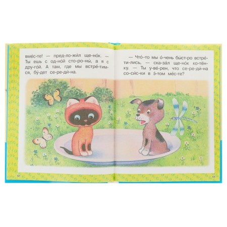 A kitten named Gav and other fairy tales. Oster G.B.-3