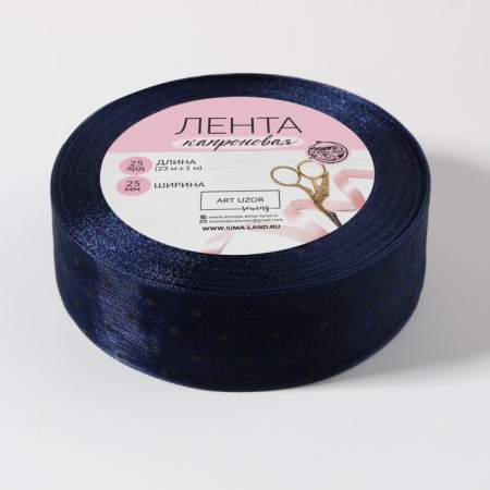 Kapron ribbon “Peas”, 25 mm, 23 ± 1 m, dark blue color-2