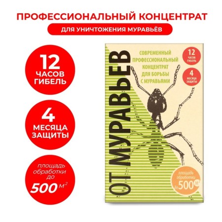 Professional concentrate "from ants", bottle, 50 ml