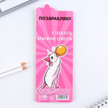 Набор стикеров закладок "Да, я крыса", 9 шт, 30 л-3