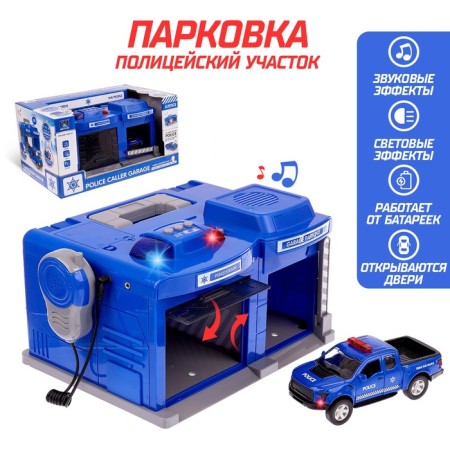 Parking "Police Plot" with a metal machine and radio, light and sound effects