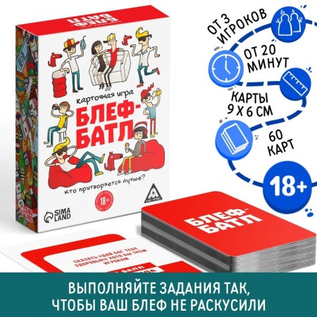 Board Game "BLEF BATL", 60 cards, 18+