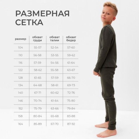 Thermal underwear for a boy (longshit, leggings) Khaki color, height 110-2