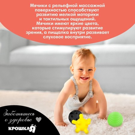 A set of developing tactile balls according to the methodology of Glenna Doman, with a squeak, 6 pcs, crumb I-4