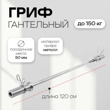 Direct vulture with ONLYTOP locks, weight 6.3 kg, 120 cm, d = 50 mm, up to 150 kg