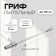 Direct vulture with ONLYTOP locks, weight 6.3 kg, 120 cm, d = 50 mm, up to 150 kg