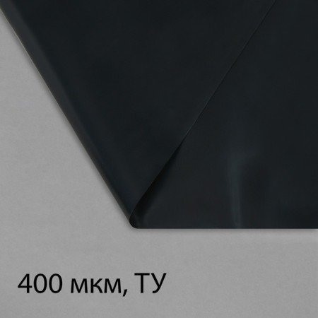 Polyethylene film, technical, thickness 400 μm, 5 × 3 m, black