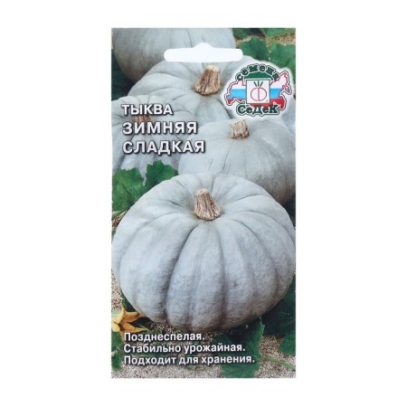 Seeds of pumpkin "Winter Sweet" 2 g