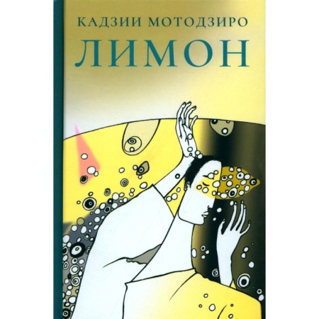 Lemon. Motodziro K.