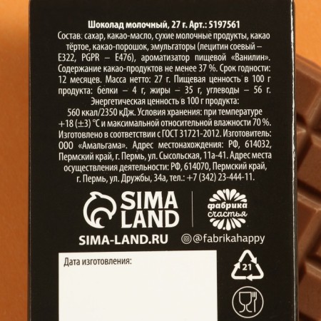 Milk chocolate "Cool man": 27 g. (18+)-2