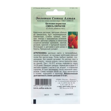 Flower seeds Holosia "Curricular", 0.3 g-1