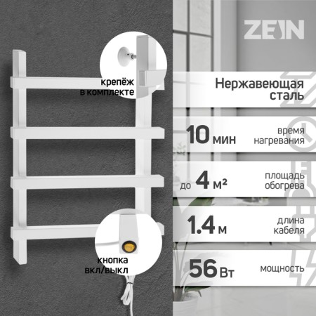 Electric towel Zein PE-09 "Line", 500x600 mm, 4 crossbars, white-1
